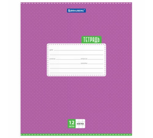 Тетрадь 12 л. BRAUBERG, клетка, обложка картон, ТОЧКИ, 103023
