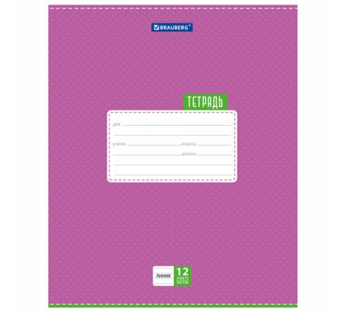 Тетрадь 12 л. BRAUBERG, линия, обложка картон, ТОЧКИ, 103027