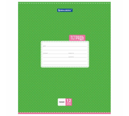Тетрадь 12 л. BRAUBERG, линия, обложка картон, ТОЧКИ, 103027