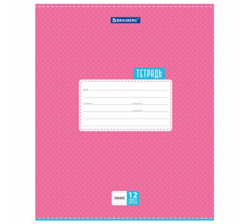 Тетрадь 12 л. BRAUBERG, линия, обложка картон, ТОЧКИ, 103027