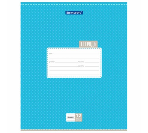Тетрадь 12 л. BRAUBERG, линия, обложка картон, ТОЧКИ, 103027