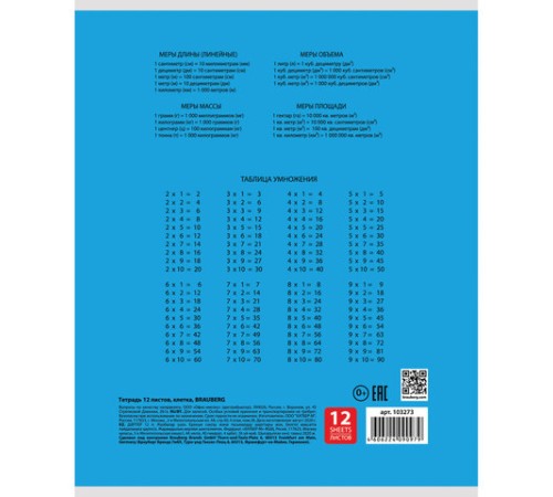 Тетрадь 12 л. BRAUBERG КЛАССИКА, клетка, обложка картон, АССОРТИ (5 видов), 103273