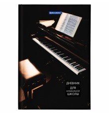 Дневник для музыкальной школы 140х210 мм, 48 л., твердый, BRAUBERG, справочный материал, 