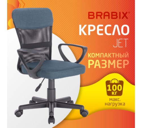 Кресло подростковое КОМПАКТНОЕ BRABIX "Jet MG-315", серо-синее, 531842 Кресло подростковое КОМПАКТНОЕ BRABIX "Jet MG-315", серо-синее, 531842