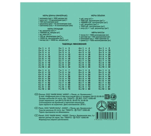 Тетрадь ЗЕЛЁНАЯ обложка 24 л., клетка с полями, офсет, 