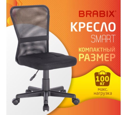 Кресло компактное BRABIX "Smart MG-313", без подлокотников, черное, 531843