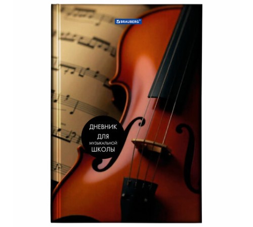 Дневник для музыкальной школы 140х210 мм, 48 л., твердый, BRAUBERG, выборочный лак, справочный материал, 