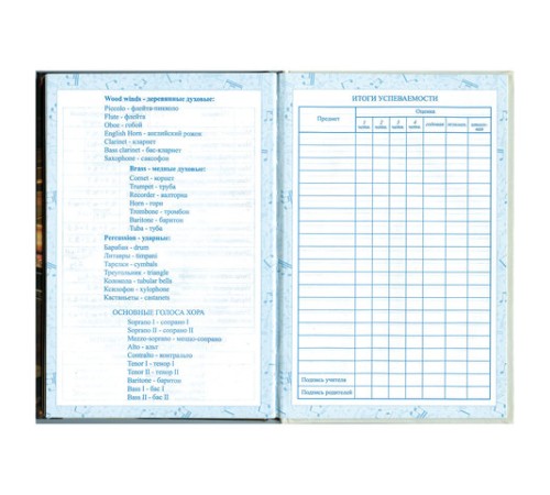 Дневник для музыкальной школы 140х210 мм, 48 л., твердый, BRAUBERG, выборочный лак, справочный материал, 