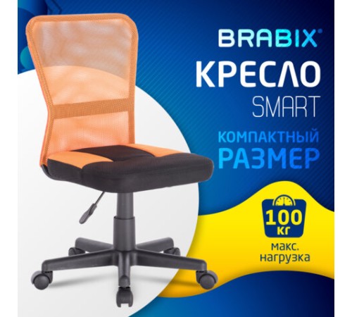 Кресло компактное BRABIX "Smart MG-313", без подлокотников, комбинированное, черное/оранжевое, 531844