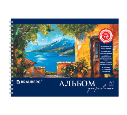 Альбом для рисования, А4, 40 листов, гребень, обложка картон, BRAUBERG, 205х290 мм, 