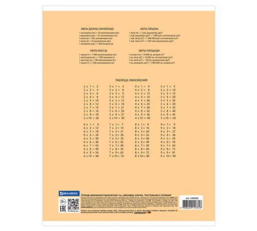 Тетрадь 12 л. BRAUBERG 