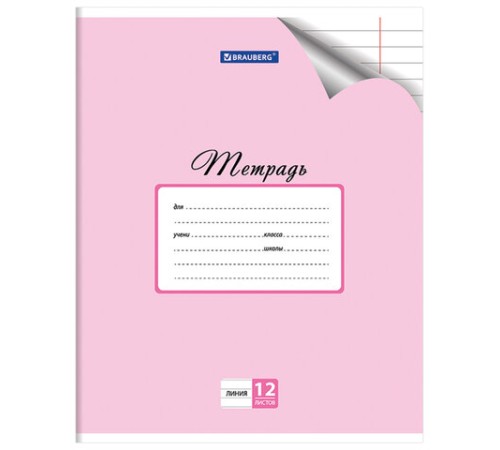 Тетрадь 12 л. BRAUBERG 