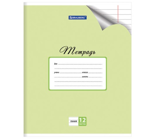 Тетрадь 12 л. BRAUBERG 
