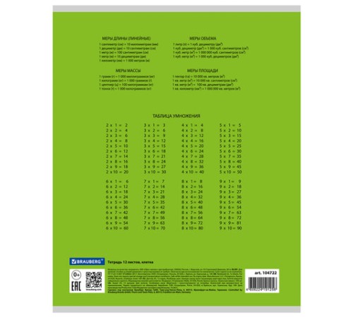 Тетрадь 12 л. BRAUBERG КЛАССИКА, клетка, обложка картон, ЗЕЛЕНАЯ, 104722