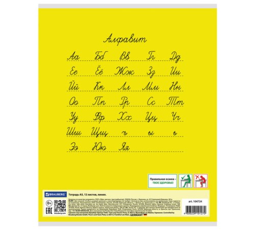 Тетрадь 12 л. BRAUBERG КЛАССИКА, линия, обложка картон, ЖЕЛТАЯ, 104724