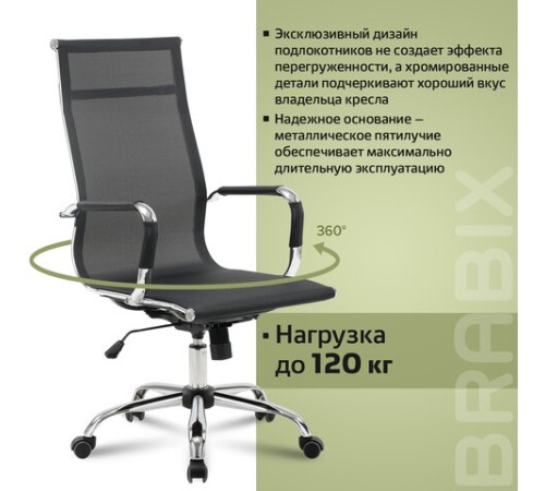 Кресло офисное BRABIX "Line EX-530", хром, сетка, черное, 531846 Кресло офисное BRABIX "Line EX-530", хром, сетка, черное, 531846