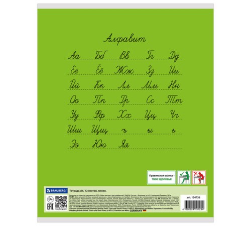 Тетрадь 12 л. BRAUBERG КЛАССИКА, линия, обложка картон, ЗЕЛЕНАЯ, 104726