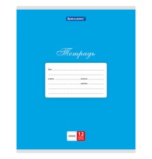 Тетрадь 12 л. BRAUBERG КЛАССИКА, линия, обложка картон, СИНЯЯ, 104727