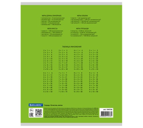 Тетрадь 18 л. BRAUBERG КЛАССИКА, клетка, обложка картон, ЗЕЛЕНАЯ, 104730