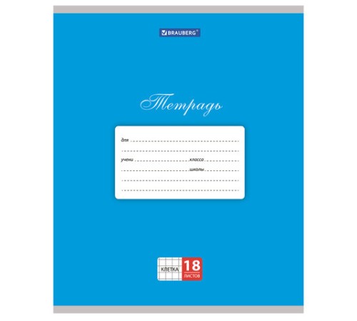 Тетрадь 18 л. BRAUBERG КЛАССИКА, клетка, обложка картон, СИНЯЯ, 104731