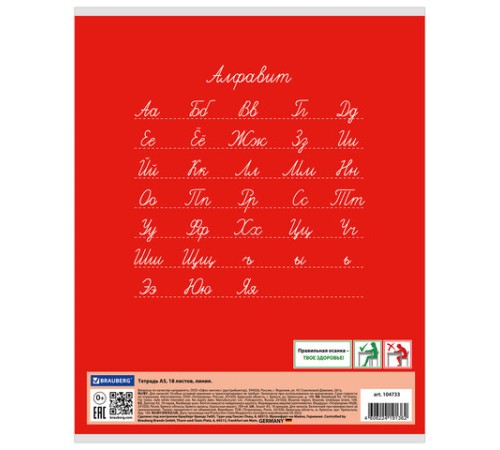 Тетрадь 18 л. BRAUBERG КЛАССИКА, линия, обложка картон, КРАСНАЯ, 104733