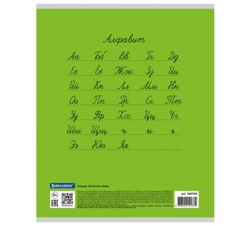 Тетрадь 18 л. BRAUBERG КЛАССИКА, линия, обложка картон, ЗЕЛЕНАЯ, 104734