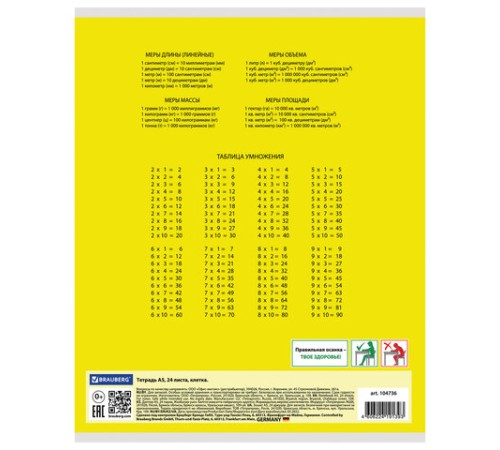 Тетрадь 24 л. BRAUBERG КЛАССИКА, клетка, обложка картон, ЖЕЛТАЯ, 104736