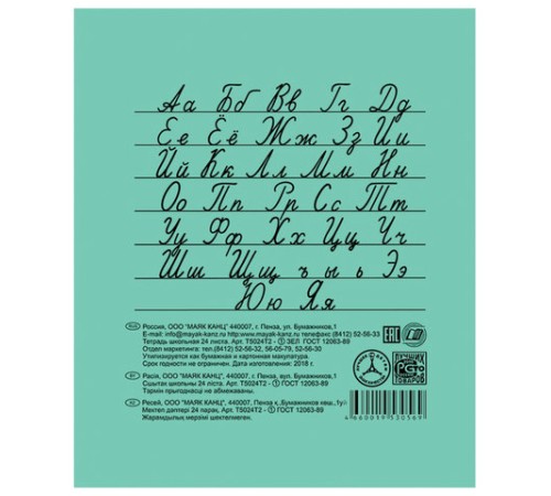 Тетрадь ЗЕЛЁНАЯ обложка 24 л., линия с полями, офсет, 