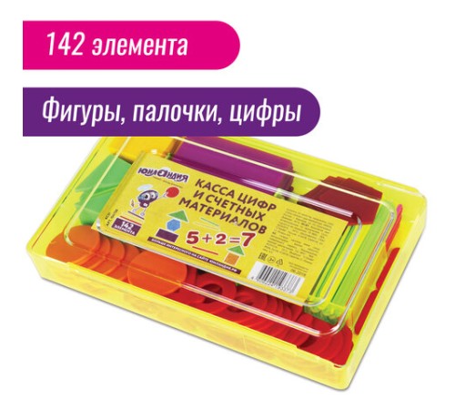 Касса цифр и счетных материалов ЮНЛАНДИЯ 