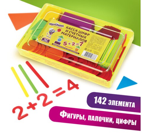 Касса цифр и счетных материалов ЮНЛАНДИЯ 