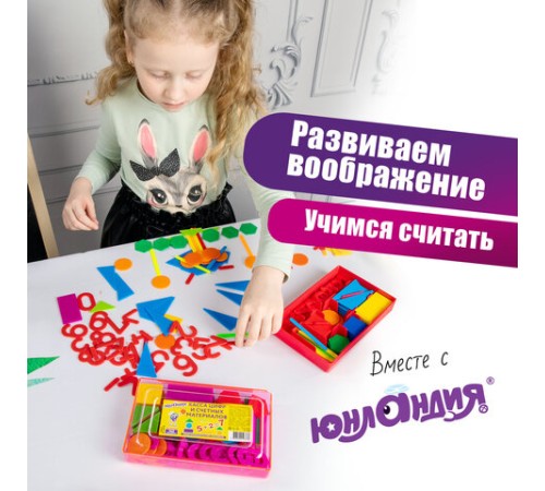 Касса цифр и счетных материалов ЮНЛАНДИЯ 