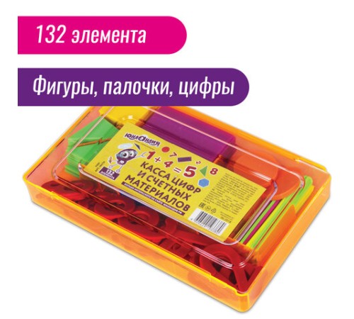 Касса цифр и счетных материалов ЮНЛАНДИЯ 