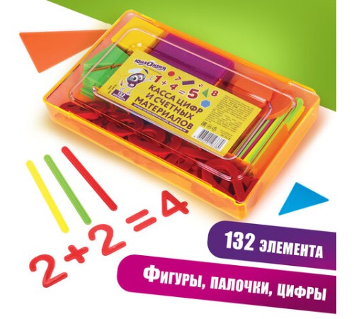 Касса цифр и счетных материалов ЮНЛАНДИЯ 