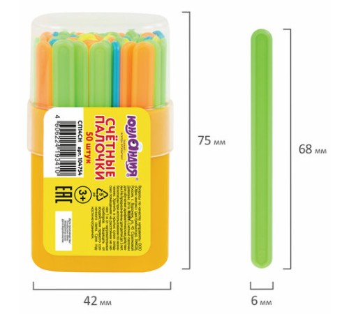 Счетные палочки ЮНЛАНДИЯ 