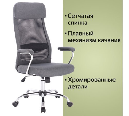 Кресло офисное BRABIX "Flight EX-540", хром, ткань, сетка, серое, 531848 Кресло офисное BRABIX "Flight EX-540", хром, ткань, сетка, серое, 531848