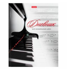 Дневник для музыкальной школы твердый, 48 л., HATBER 