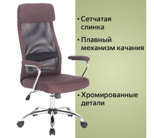 Кресло офисное BRABIX "Flight EX-540", хром, ткань, сетка, коричневое, 531849 Кресло офисное BRABIX "Flight EX-540", хром, ткань, сетка, коричневое, 531849
