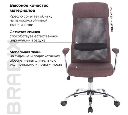 Кресло офисное BRABIX "Flight EX-540", хром, ткань, сетка, коричневое, 531849 Кресло офисное BRABIX "Flight EX-540", хром, ткань, сетка, коричневое, 531849