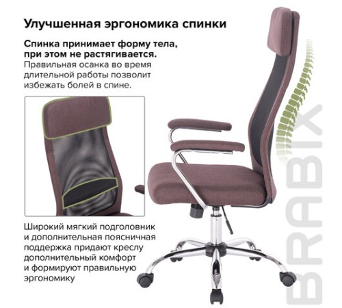 Кресло офисное BRABIX "Flight EX-540", хром, ткань, сетка, коричневое, 531849 Кресло офисное BRABIX "Flight EX-540", хром, ткань, сетка, коричневое, 531849