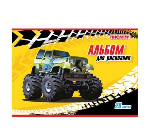 Альбом для рисования, А4, 20 л., скоба, обложка офсет, ПИФАГОР, 200х285 мм, 