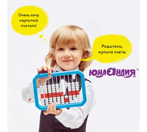 Счеты детские ЮНЛАНДИЯ 