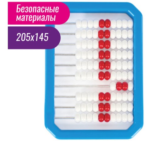 Счеты детские ЮНЛАНДИЯ 