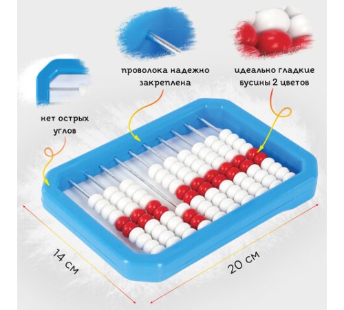 Счеты детские ЮНЛАНДИЯ 