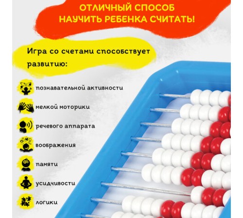 Счеты детские ЮНЛАНДИЯ 