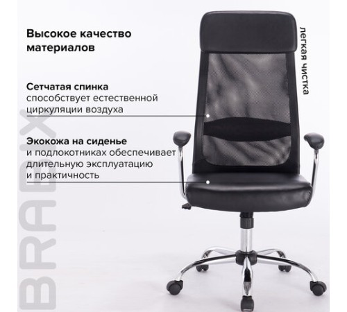 Кресло офисное BRABIX "Flight EX-540", хром, экокожа, сетка, черное, 531850 Кресло офисное BRABIX "Flight EX-540", хром, экокожа, сетка, черное, 531850