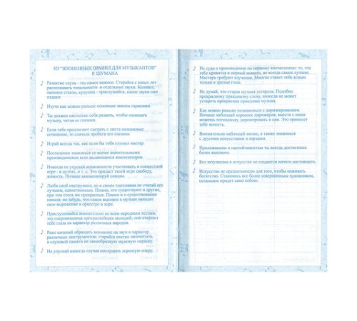 Дневник для музыкальной школы 140х210 мм, 48 л., твердый, BRAUBERG, справочный материал, 