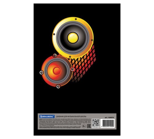 Дневник для музыкальной школы 140х210 мм, 48 л., твердый, BRAUBERG, выборочный лак, справочный материал, 