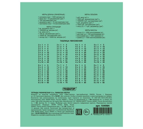 Тетрадь ЗЕЛЁНАЯ обложка 12 л., клетка с полями, офсет №2 ЭКОНОМ, 