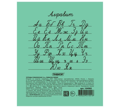 Тетрадь ЗЕЛЁНАЯ обложка 12 л., линия с полями, офсет №2 ЭКОНОМ, 