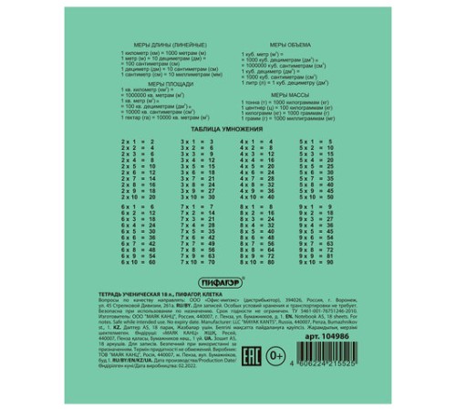 Тетрадь ЗЕЛЁНАЯ обложка 18 л., клетка с полями, офсет №2 ЭКОНОМ, 